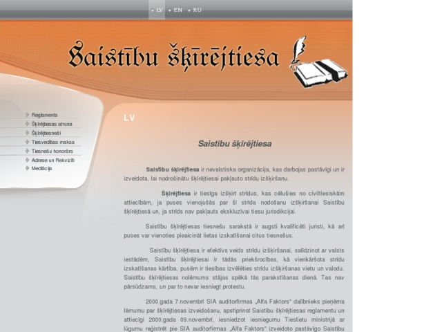 Saistību šķīrējtiesa, 